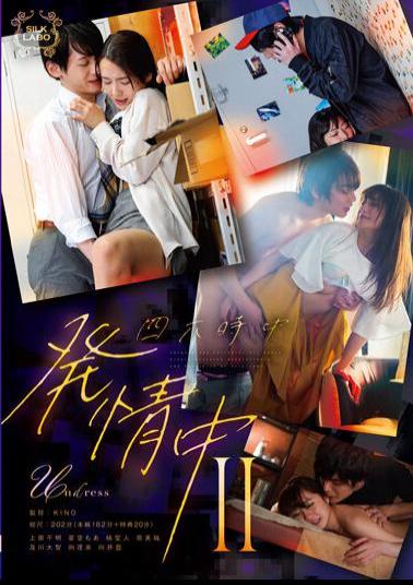 SILK-146 In Heat All The Time II