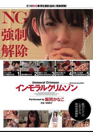 Mosaic DASD-305 Immoral Crimson Iioka Kanako
