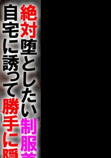 ORECS-069 Invite A Beautiful Girl In Uniform To Your Home And Secretly Film Her Without Permission! Girl In Heat Raw Plump Butt-chan Binkan Pink Panties-chan