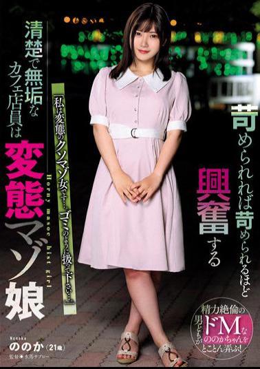 USBA-069 The Neat And Innocent Cafe Clerk Who Gets Excited The More She Is Bullied Is The Perverted Masochist Girl Yukari.