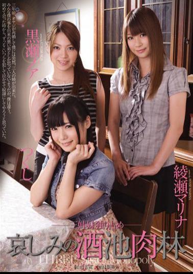 English Sub RBD-343 Ayase Marina Sumptuous Feast Of Sorrow Noah Kurose Horsetail Three Sisters Hog