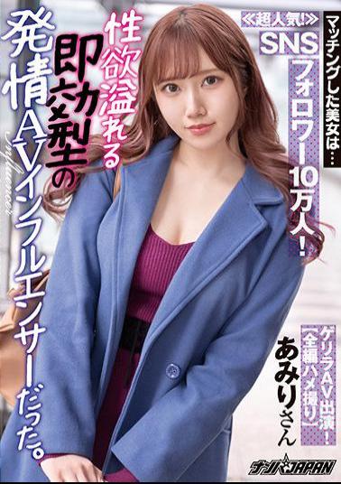 English Sub NNPJ-507 The Matching Beauty Is ... Very Popular! 100,000 SNS Followers! It Was A Quick-acting Estrus AV Influencer Full Of Libido. Amiri