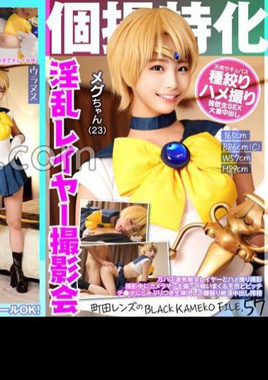 KAMEF-057 Specialized In Individual Photography, Lewd Layer Photo Session Meg-chan (23) Machida Lens's BLACK KAMEKO FILE.57 Million Buzz Continuous Slut Layer And Gonzo Shoot A Natural Slut Who Provokes The Cameraman And Eats Him During The Shoot She Sucks On His Dick And Inserts It Raw Shake Your Hips And Cum Inside Me