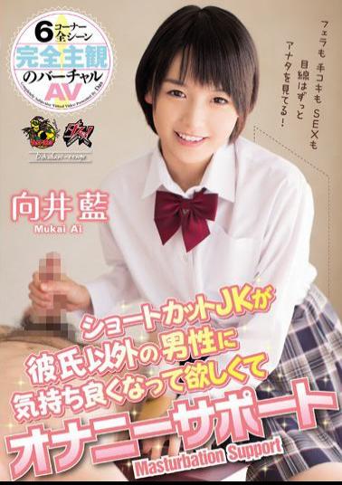 Mosaic DASD-339 Masturbation Support Ai Mukai Shortcut JK Is Want Is Pleasant To Men Other Than Boyfriend