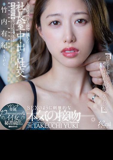 Mosaic JUQ-409 Married Secretary, Creampie Sex In The President's Office Full Of Sweat And Kisses Madonna's Exclusive Premium Good Woman, Appointed As Secretary. Yuki Takeuchi (Blu-ray Disc)