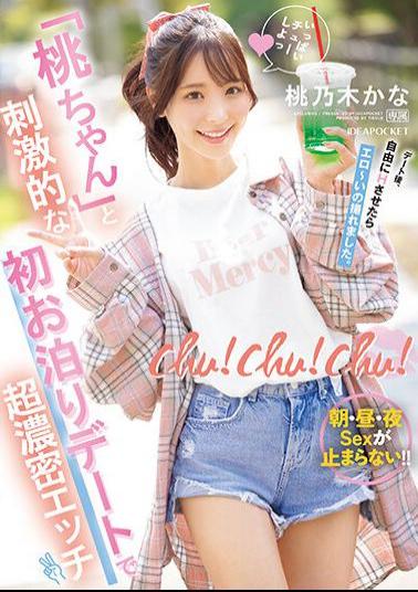 Mosaic IPZZ-132 Chu! Chu! Chu! Super Intense Sex On An Exciting First Sleepover Date With "Momo-chan" - Can't Stop Having Sex In The Morning, Noon And Night! Is It Momonogi?