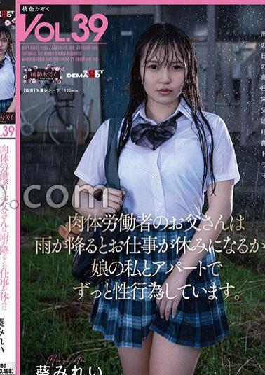 SDMF-037 My Father, A Manual Laborer, Takes Time Off From Work When It Rains, So My Daughter And I Have Sex In His Apartment All The Time.