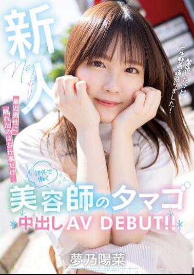 Mosaic HMN-491 Newcomer The Only Time I've Touched A Man Lately Is At Work... A Hairdresser Working In The Suburbs Has An Egg Creampie AV DEBUT! Hina Yumeno