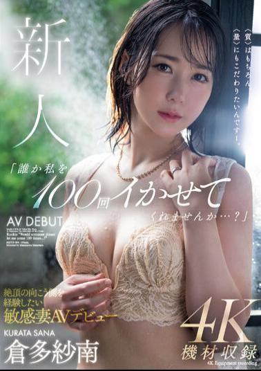 Mosaic MEYD-864 Newcomer "Will Someone Please Make Me Cum 100 Times...?" A Sensitive Wife Who Wants To Experience The Other Side Of Climax Makes Her AV Debut Sanan Kurata