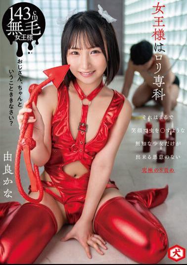 DNJR-112 The Queen Is Loli Senka Yura Kana