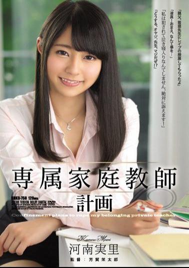 English Sub SHKD-758 Exclusive Private Tutor Plan Kawana Minori