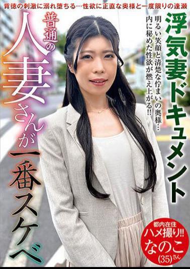 VNDS-3405 An Ordinary Married Woman Is The Most Lewd Nanoko (35) Nanoko Tomoe