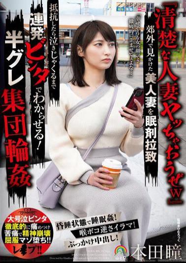 SORA-496 Let's Have Sex With A Neat Married Woman Lol A Beautiful Wife I Saw In The Suburbs Was Kidnapped With Sleeping Pills, And When She Resisted, I Made Her Understand By Slapping Her Repeatedly Until She Cried! Half-grey Group Circle Hitomi Honda