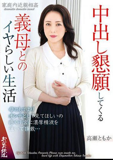 OFKU-218 An Unpleasant Life With A Mother-in-law Who Begs For Creampie Tomoka Takase