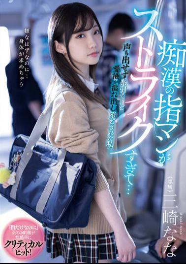 MIDV-536 The Molester's Finger Fuck Was Too Much Of A Strike...I Couldn't Even Make A Sound And My Love Juices Overflowed So Much That I Was Pulling Strings And I Was Ruined Nana Misaki