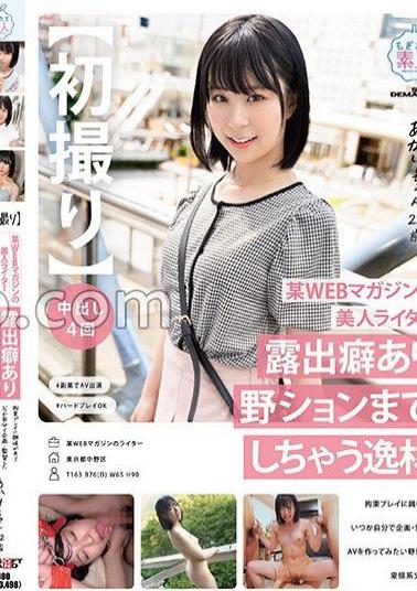 MOGI-114 First Shooting A Beautiful Writer For A Certain Web Magazine. A Talent Who Has A Tendency To Exhibit And Even Does Wild Sex. A Perverted Literary Girl Who Is Interested In Bondage Play And Has Ambitions To One Day Create And Direct An AV Of Her Own. Akari, 22 Years Old, Akari Shibuya.