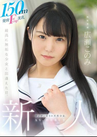 MUDR-241 A Natural Girl With 150cm Tall Fcup Breasts Who Loves Old Men. Muku Exclusive AV DEBUT Konomi Hirose