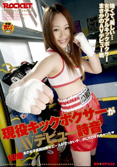 RCT-007 Kick Boxer Active AV Debut! Shion
