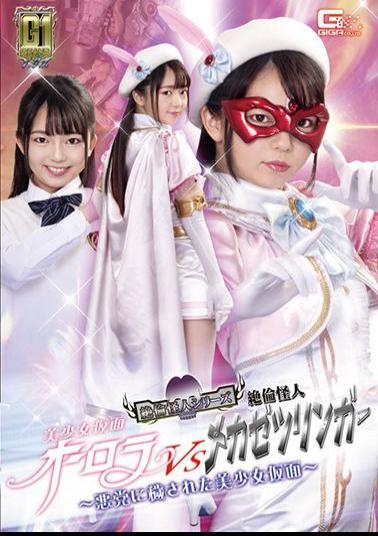 Mosaic GIGP-14 G1 Pretty Kamen Aurora VS Unequaled Phantom Mechazetzlinger