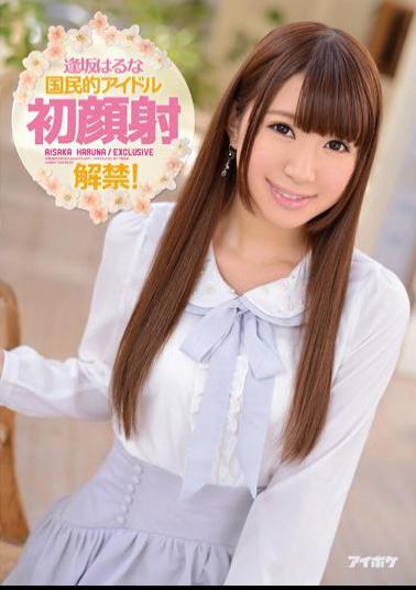 Mosaic IPZ-387 Ban Morphism National Idol First Face! Osaka Haruna
