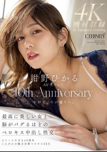 Mosaic MEYD-848 Hikaru Konno's AV Debut 10th Anniversary A Creampie Intercourse With The Most Beautiful Woman That Will Bug Your Brain