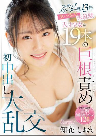 Mosaic CAWD-586 A 13 Year Old Figure Skater With No Experience In Sex Orgies, A Genius Girl Is Tortured With 19 Big Cocks And Creampied For The First Time Shion Chibana