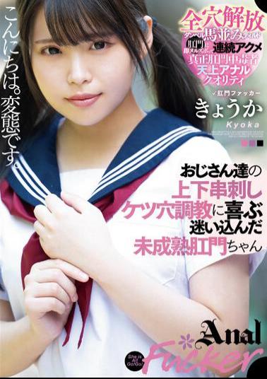 MISM-292 Kyouka, An Immature Anus Who Gets Lost In The Upper And Lower Skewered Butthole Training Of Old Men