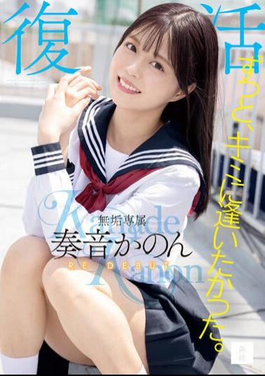 Mosaic MUDR-227 I've Always Wanted To Meet You. Muku Exclusive Revival RE DEBUT Kanon Kanon