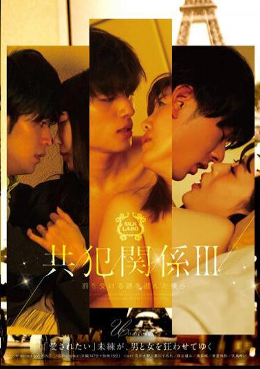 Chinese Sub SILK-138 Complicity III We Chose The Path Of Being Punished