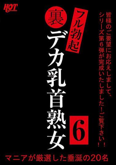 HEZ-563 Back Full Erection Deca Nipple Mature Woman 6 20 People Who Are Salivating Carefully Selected By Maniacs