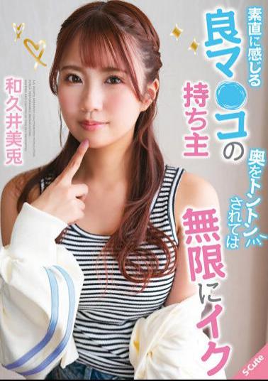 SQTE-501 The Owner Of A Nice Pussy That You Can Honestly Feel, Mito Wakui Cums Endlessly When You Tap Her Insides.