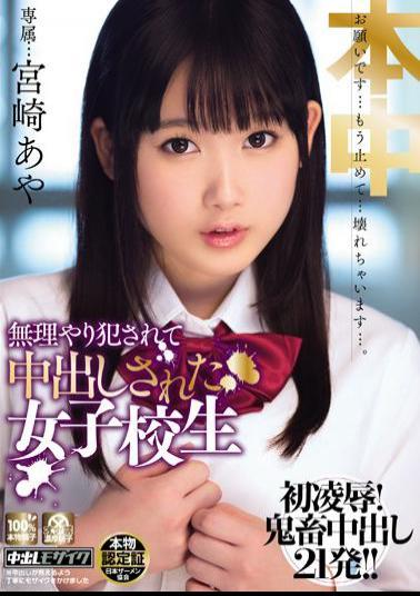 Mosaic KRND-028 School Girls Miyazaki Aya It Is Cum Forced Fucked Is To