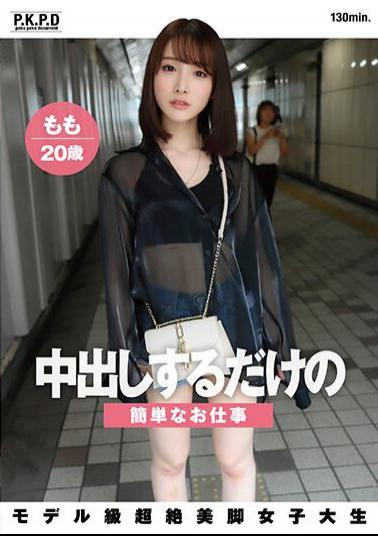 PKPD-272 A Simple Job That Involves Creampie Momo, A Model-class Female College Student With Super Beautiful Legs, 20 Years Old, Momo Shiraishi