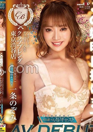 Mosaic KKBT-002 You Can Hold This Girl Tomorrow High-grade Delivery Health Club Brenda Tokyo Shibuya Store No.1 Attention Level Active Sex Cast Nozomi Ichijo AV DEBUT