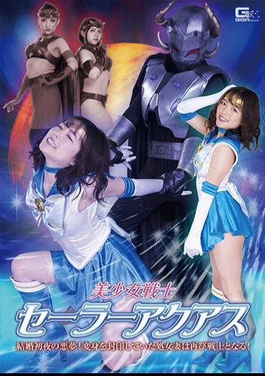 SPSA-82 Pretty Soldier Sailor Aquas Nightmare On The First Night Of Marriage! The Virgin Wife Who Had Sealed Her Transformation Becomes A Warrior Again!