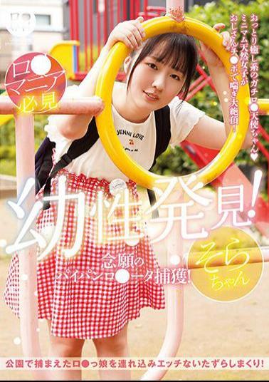 LOL-220 B Specialty Infantile Discovery! Capturing The Long-awaited Shaved R*ta! Sora-chan Sora Mikumo