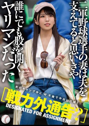 English Sub MTALL-081 Out Of Force Notice? I Thought That The Wife Of A Second-class Baseball Player Was Supporting Her Husband, But She Was A Bimbo Who Opens Her Crotch To Anyone