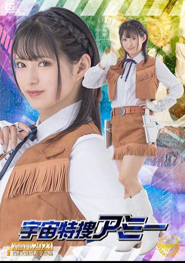 SPSB-23 Space Special Investigation Amy Mitsuki Nagisa