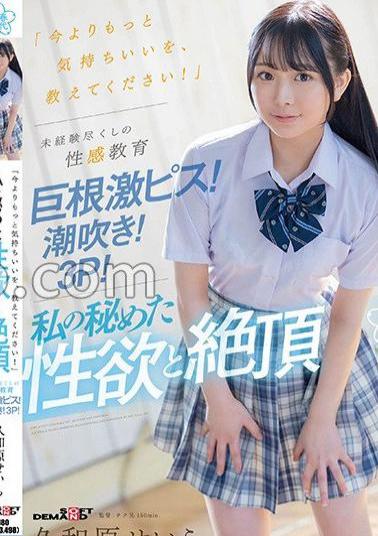 SDAB-278 "Please Tell Me How It Feels Even Better Than It Is Now!" Sensual Education For Those With No Experience. Big Cock Intense Pissing! Squirting! 3P! My Hidden Sexual Desire And Climax Seira Kuwahara