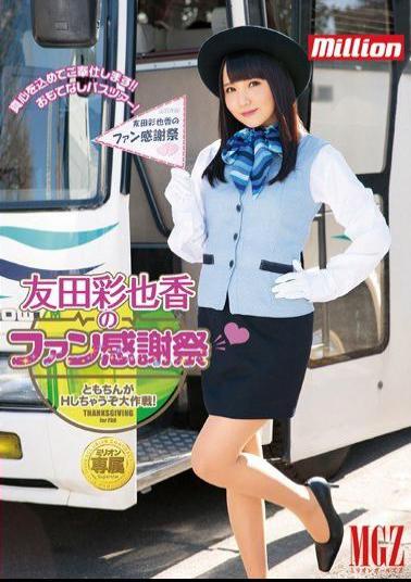 Mosaic MILD-973 Fan Thanksgiving Ayaka Tomoda Tomo-chin Large Strategy're Under H!