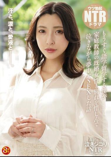 NKKD-311 Crying NTR A Story About Me, Who Is About To Study Abroad In A Language, Having Sex With My Tutor, A Married Woman, While Crying As I Was Reluctant To Say Goodbye Kana Morisawa