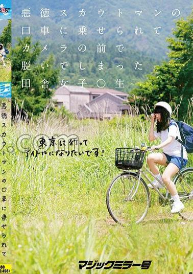 SDMM-152 A Rural Girl Who Was Seduced By An Unscrupulous Scout Man And Took Off Her Clothes In Front Of The Camera.