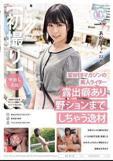 Mosaic MOGI-114 First Shooting A Beautiful Writer For A Certain Web Magazine. A Talent Who Has A Tendency To Exhibit And Even Does Wild Sex. A Perverted Literary Girl Who Is Interested In Bondage Play And Has An Ambition To Someday Create And Direct An AV Of Her Own. Akari, 22 Years Old, Shibuya Akari