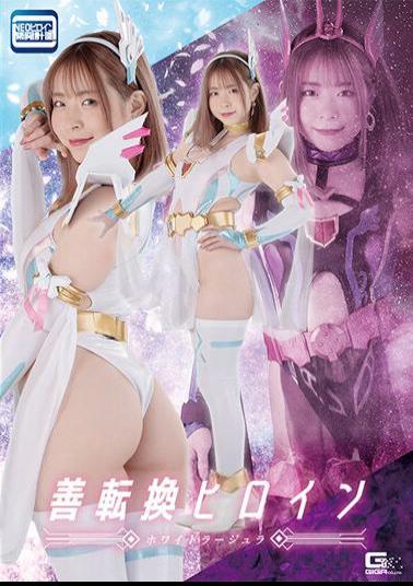 SPSA-58 Good Transformation Heroine White Rajula Ena Satsuki