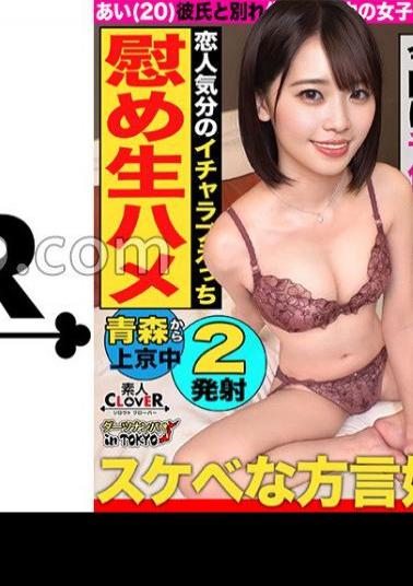STCV-293 Beware Of The Explosion! Aomori Beauty Who Came To Tokyo After Breaking Up With Her Boyfriend And Juicy Comfort SEX In Marunouchi Aomori Beast Is Released In Tokyo At Night! An Aomori Girl Who Came To Tokyo After Breaking Up With Her Boyfriend