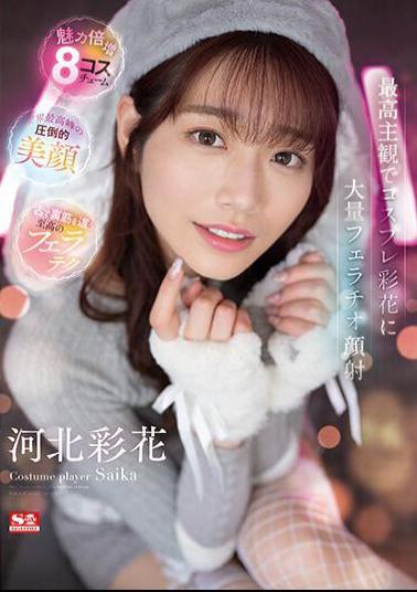 Mosaic SSIS-984 Massive Blowjob And Facial Cumshot To Cosplay Ayaka In The Best Subjectivity Ayaka Kawakita