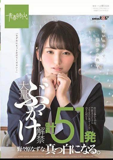 SDAB-283 Does It Feel Good To Cum? A 136cm Big Adventure.