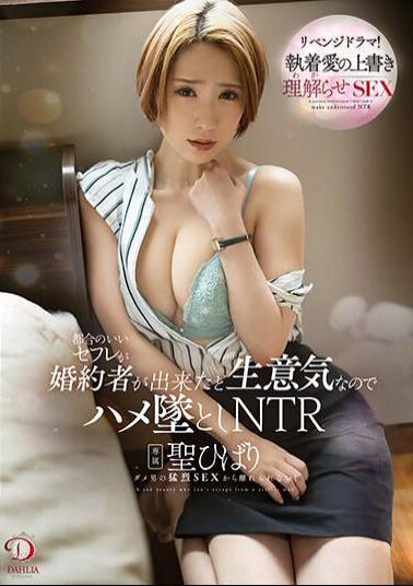 Mosaic DLDSS-245 Is Your Convenient Sex Friend Your Fiancé? I'm So Cocky That I'm Done, So I Fuck Her And NTR Hibari Hibari