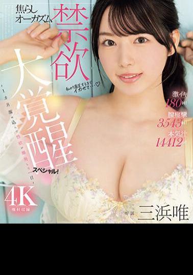 MIDV-556 180 Intense Orgasms! Vaginal Spasm 3543 Times! Serious Juice 14412cc! Abstinence Teasing Orgasm Great Awakening Special! One Day When The Sexual Desire That I Had Bottled Up For A Month Exploded Yui Mihama (Blu-ray Disc)