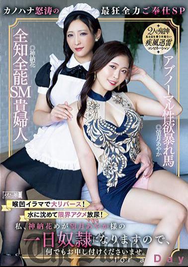 Mosaic MISM-296 I, Hana Kano, Will Be Ayaka Mochizuki's Slave For A Day, So Please Feel Free To Ask Me Anything. Great Reverse With Deep Throat! Submerge In Water And Urinate For Limit Orgasm! Kanohana's Furious Full Service SP